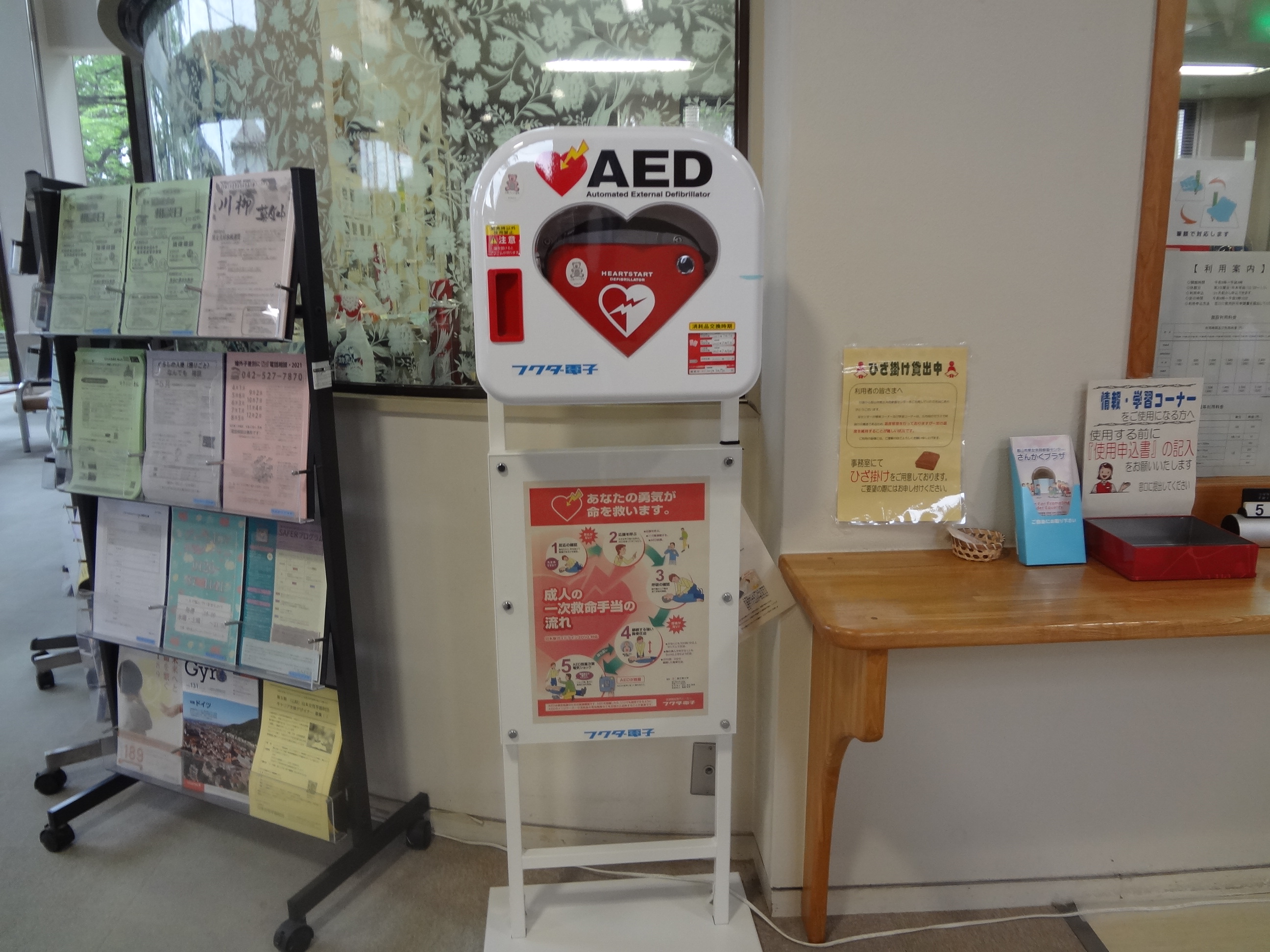 AED　（自動体外式除細動器）