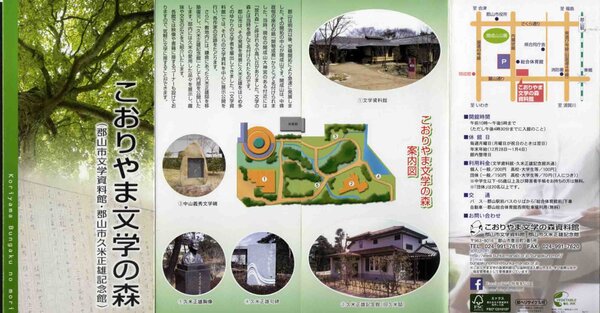 資料ダウンロード｜こおりやま文学の森｜郡山市文学資料館 郡山市久米正雄記念館