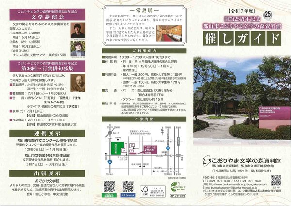 資料ダウンロード｜こおりやま文学の森｜郡山市文学資料館 郡山市久米