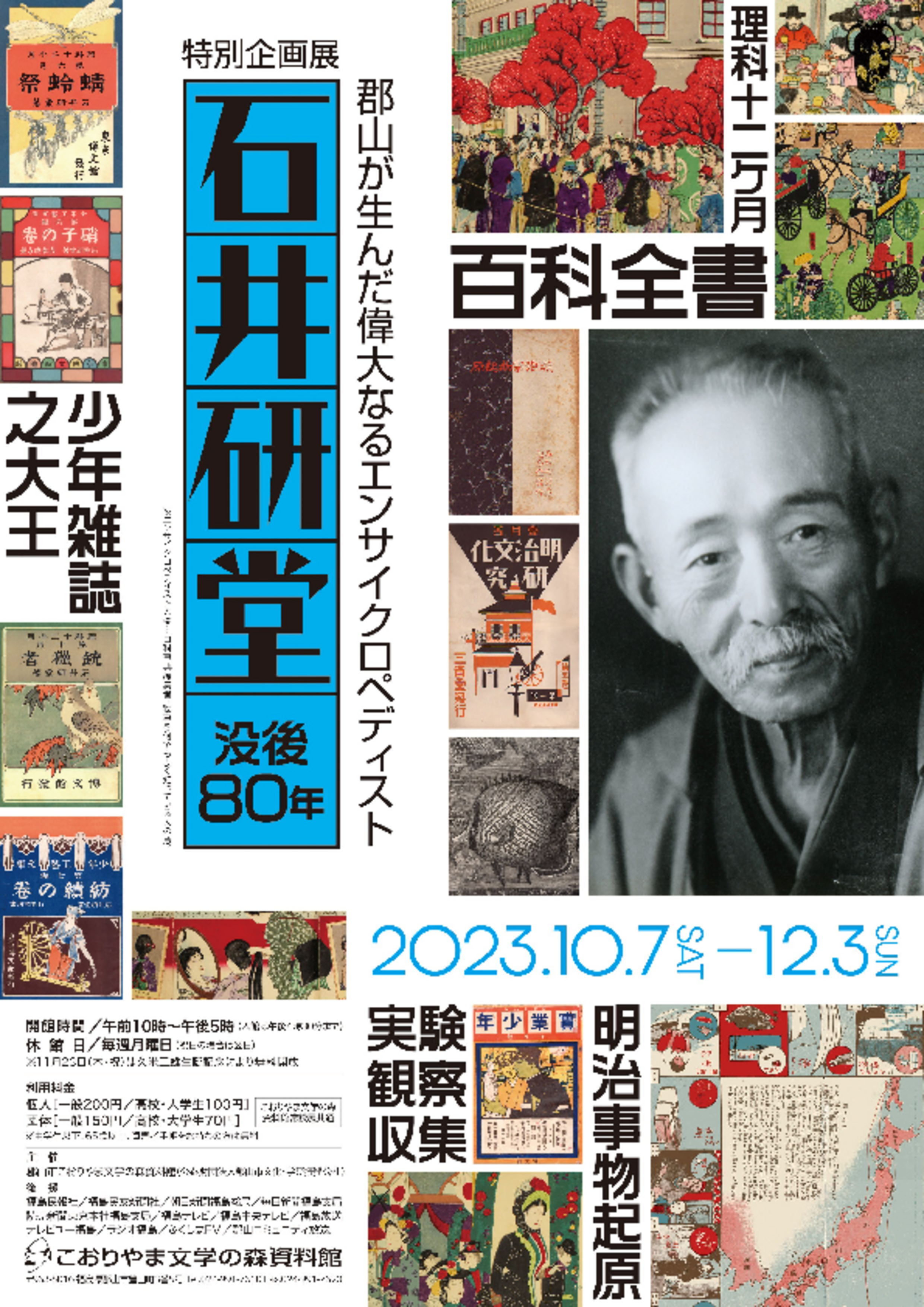 ☆文学の森様_石井研堂企画展_A4チラシ 最終.pdf