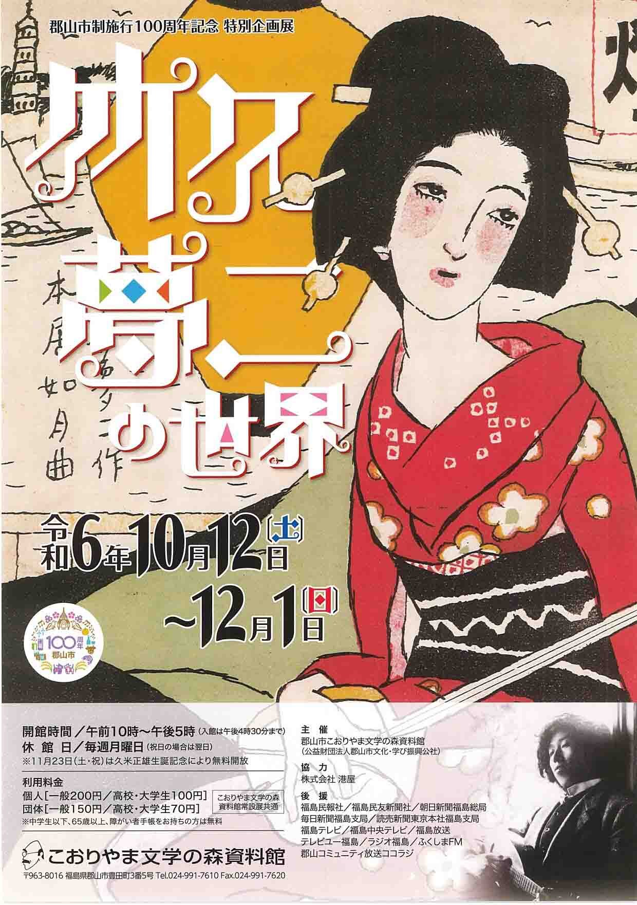 竹久夢二 リトグラフ 『星祭』115/300 額サイズ約57×98cm 竹久夢二の世界」｜こおりやま文学の森｜郡山市文学資料館 郡山市久米