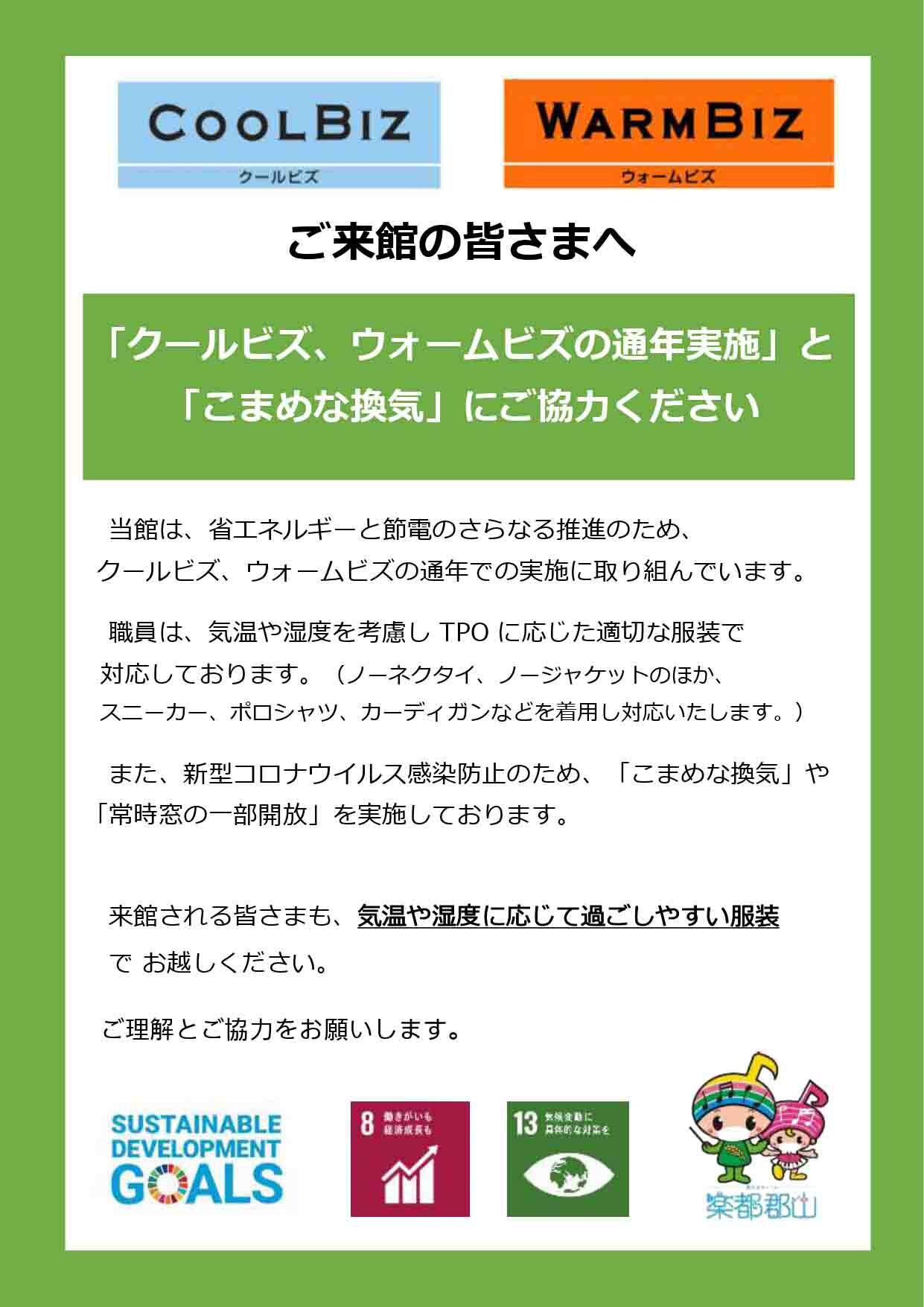 クールビズ・ウォームビズ (2)_page-0001小.jpg