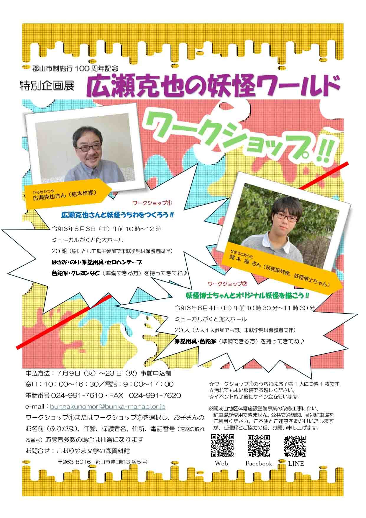 ワークショップチラシ小.jpg