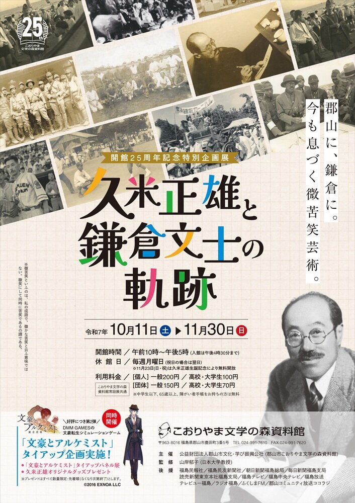 久米正雄と鎌倉文士の軌跡　企画展チラシA4_表2.jpg