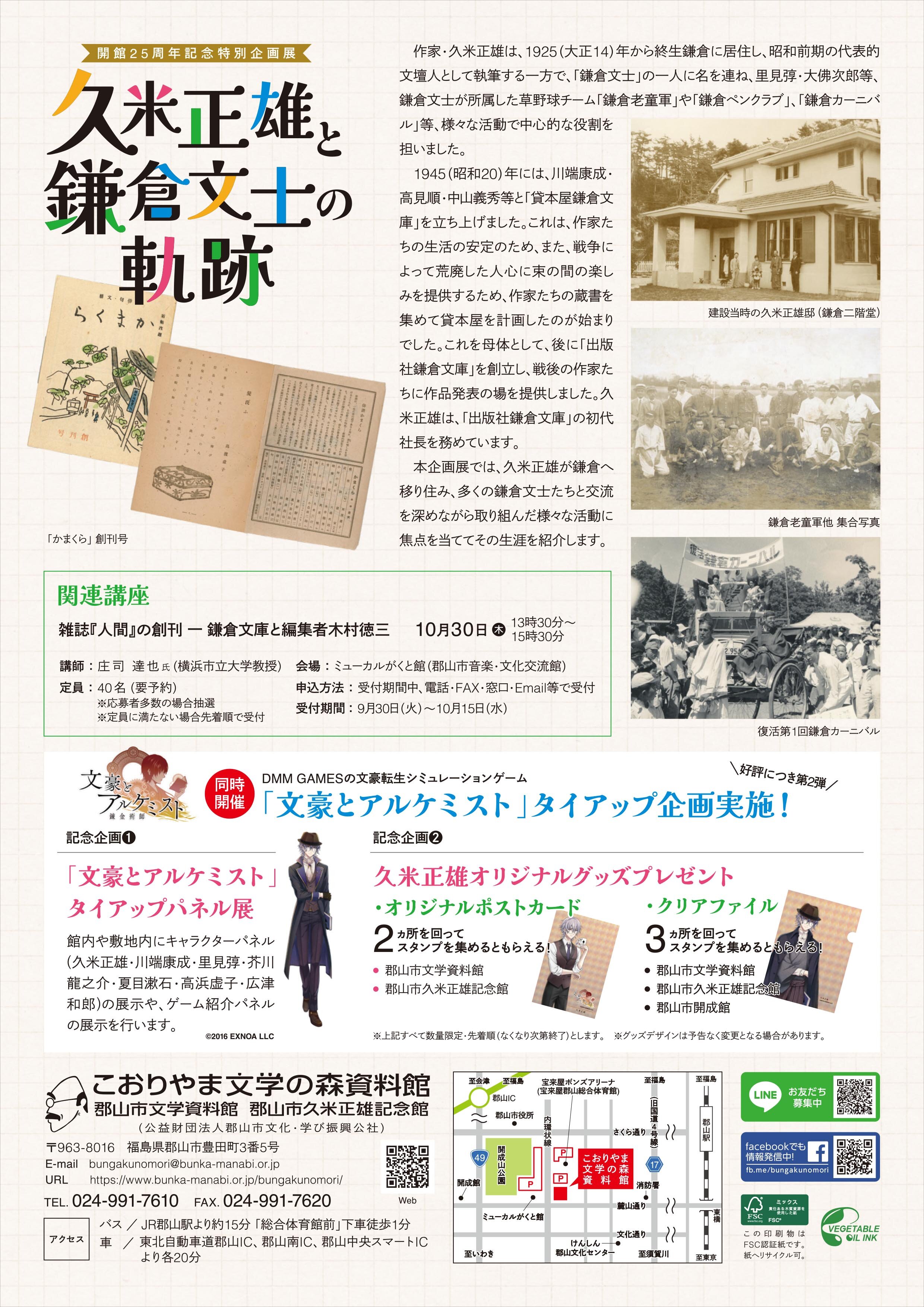 久米正雄と鎌倉文士の軌跡　企画展チラシA4_裏2.jpg