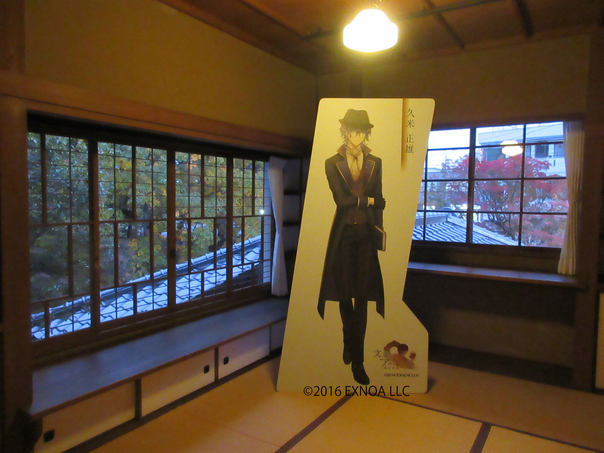 文アル 夕方の久米正雄.jpg