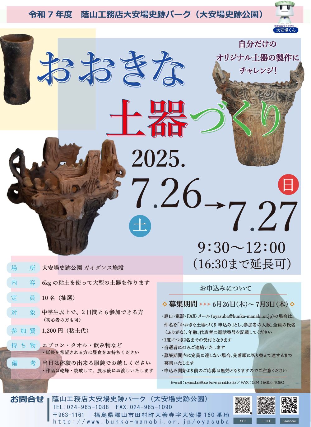 おおきな土器づくり