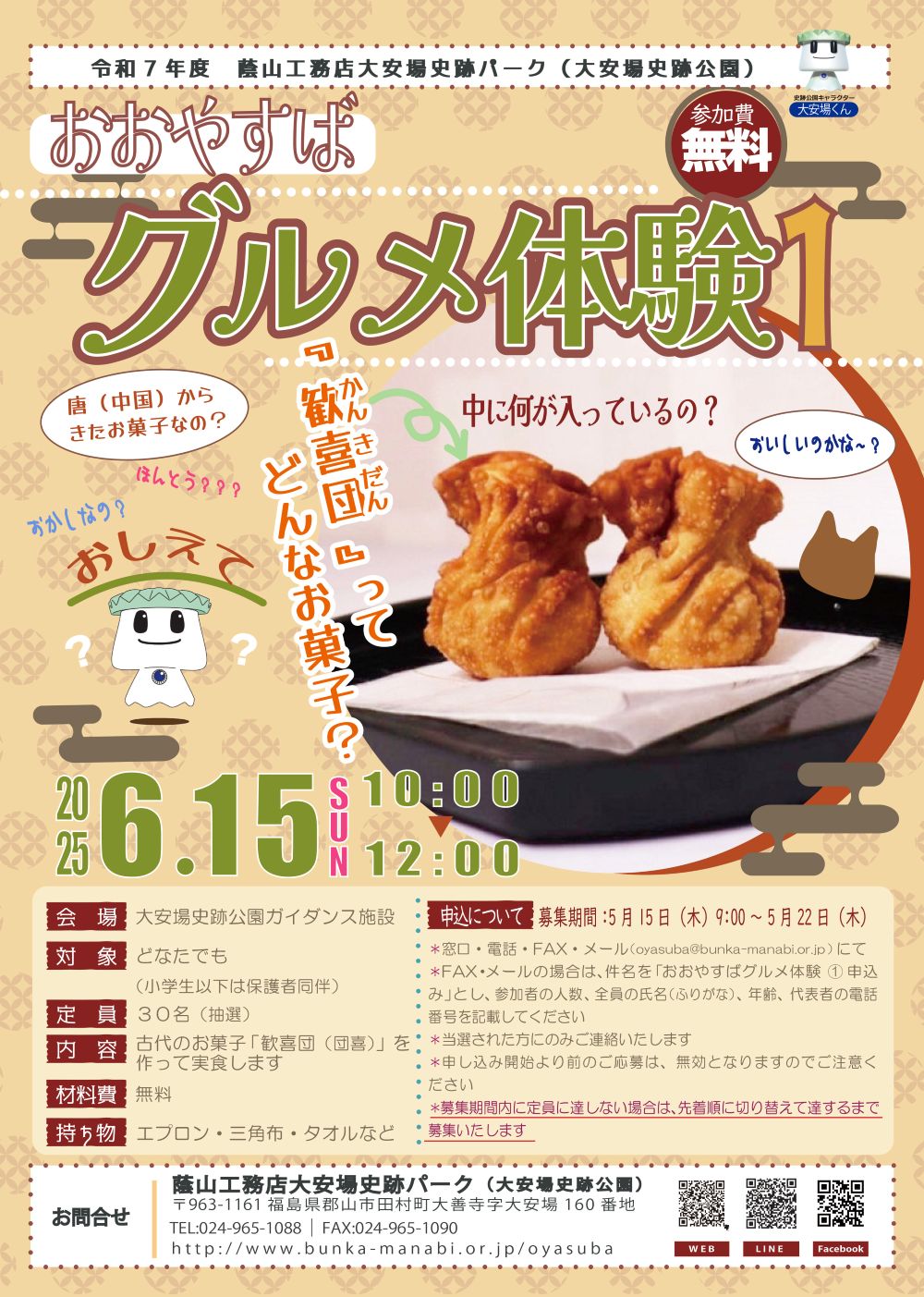 おおやすばグルメ体験①＜募集受付終了＞