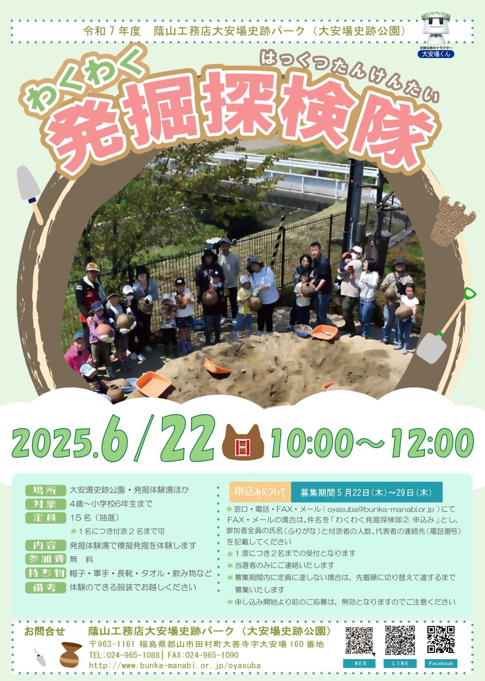 わくわく発掘探検隊②＜募集受付終了＞