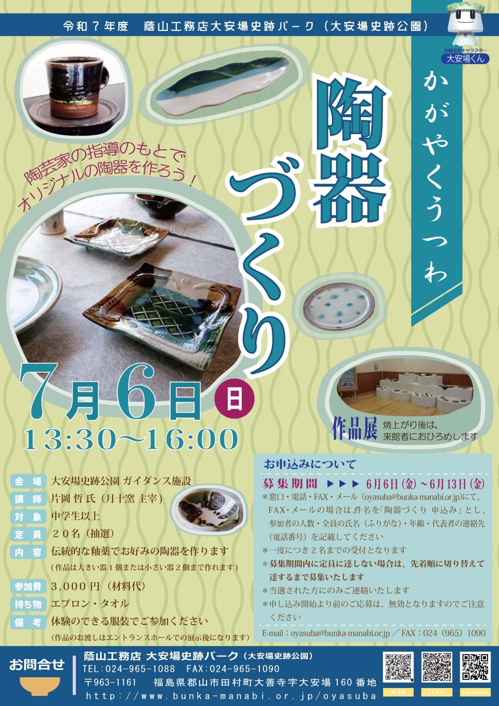 かがやくうつわ陶器づくり＜募集受付終了＞