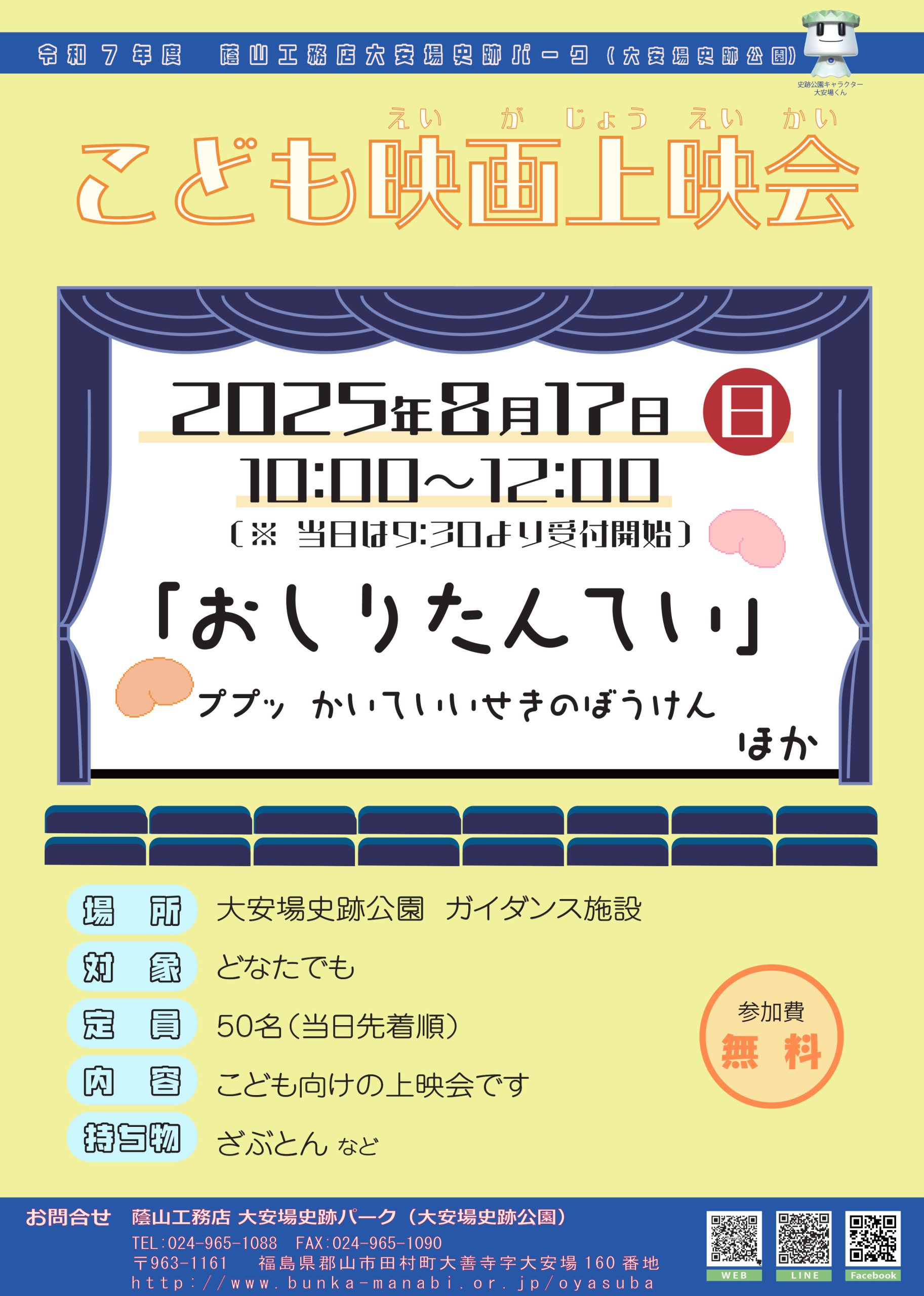 こども映画上映会①