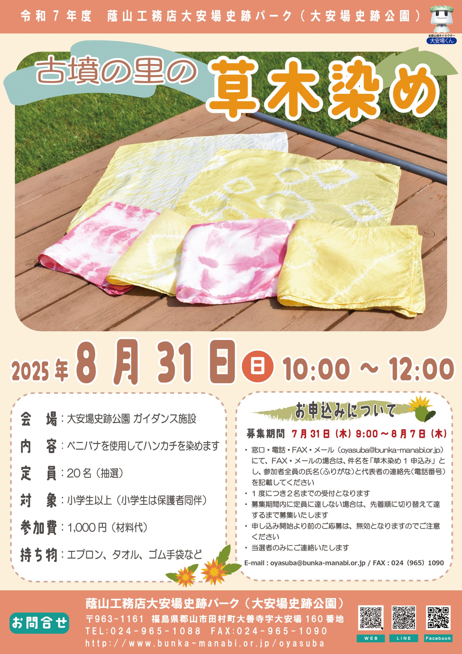 古墳の里の草木染め①