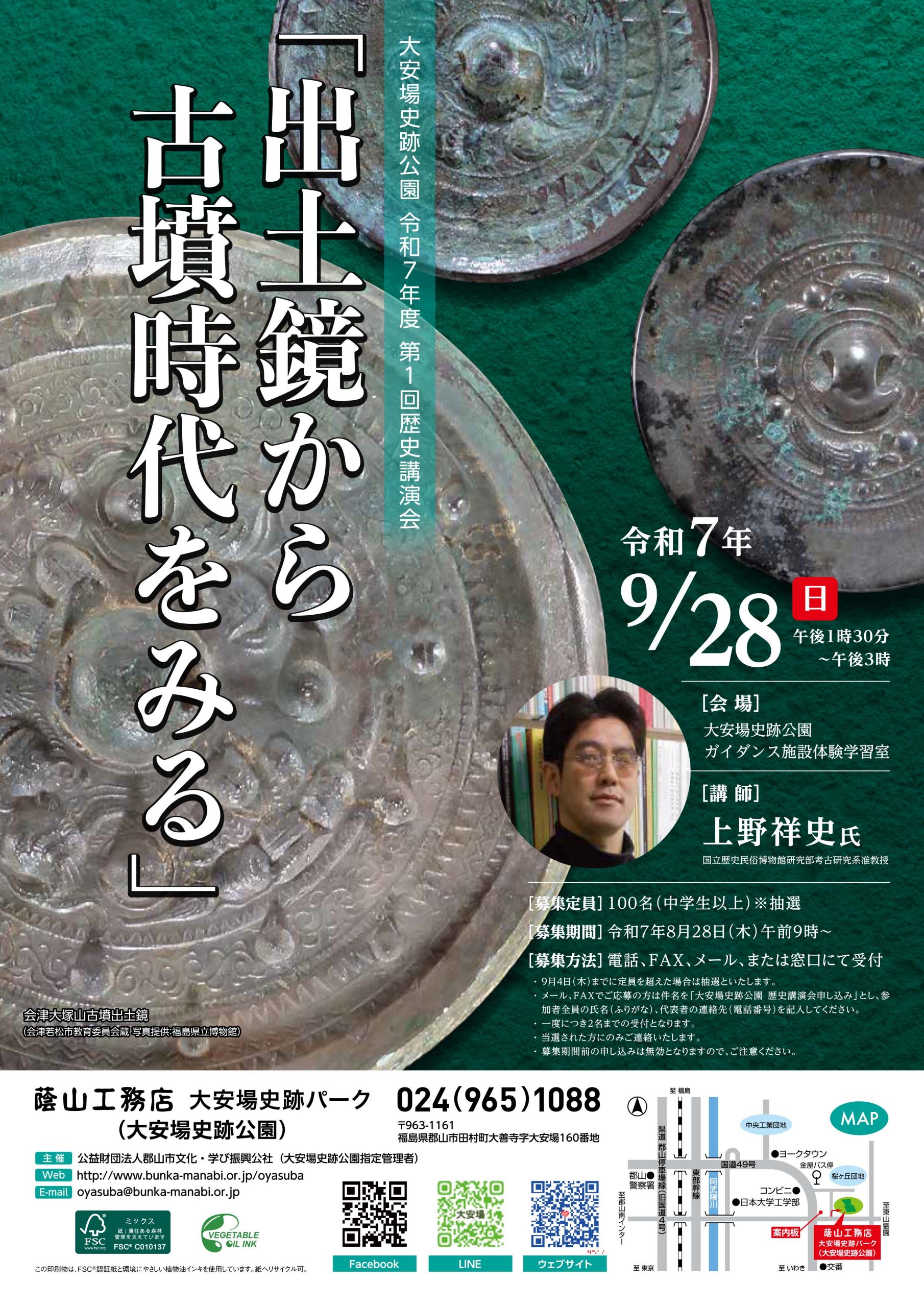 第1回歴史講演会