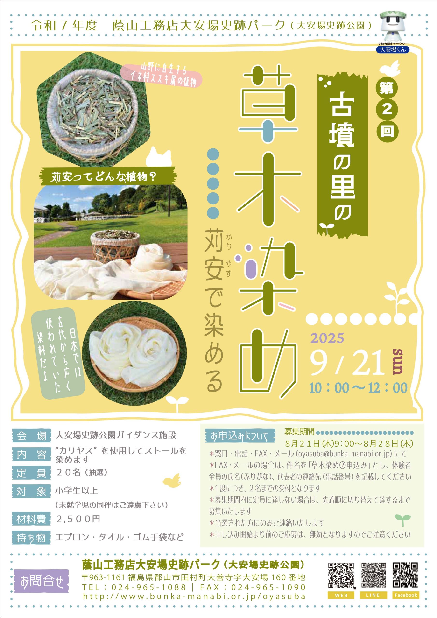 古墳の里の草木染め②