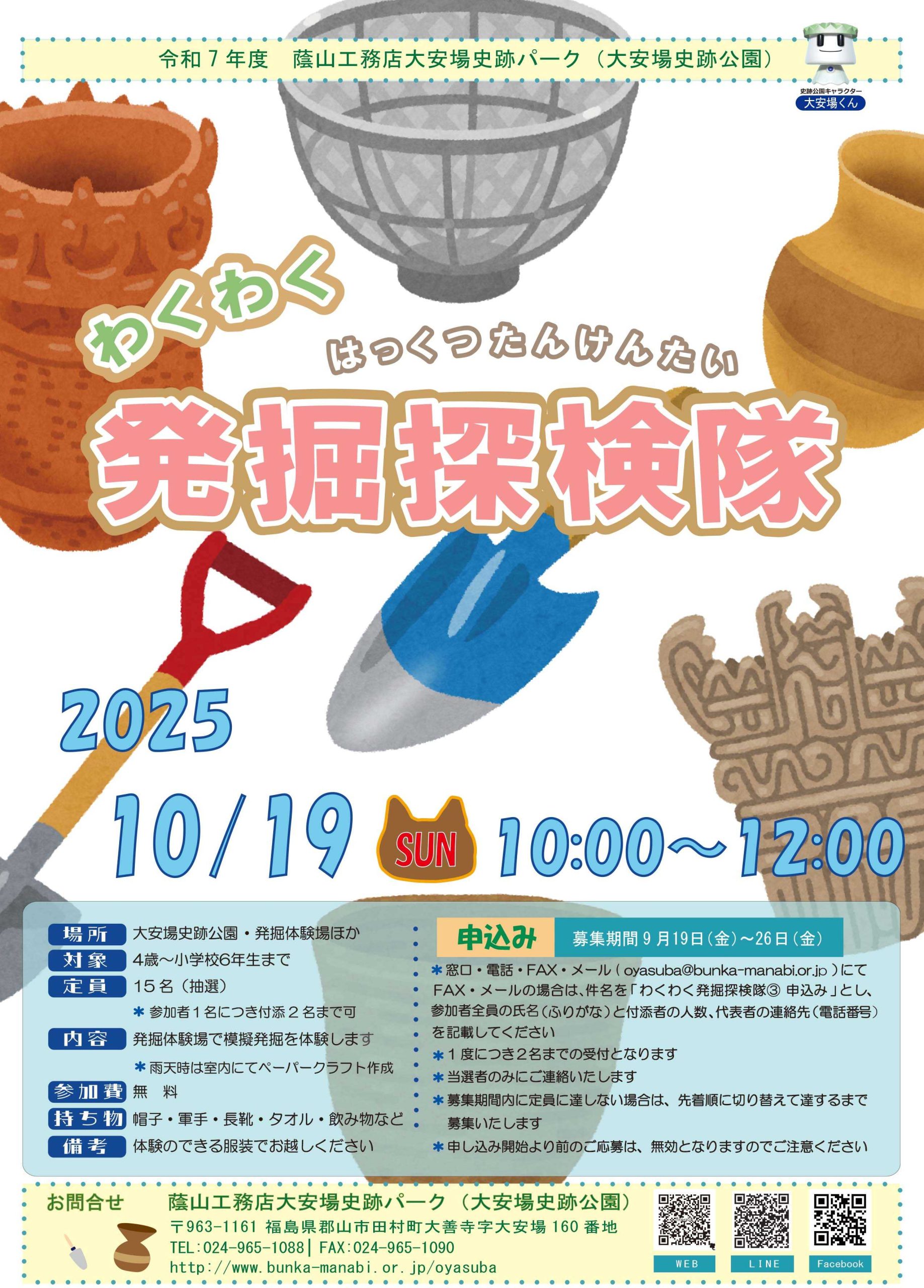 わくわく発掘探検隊③