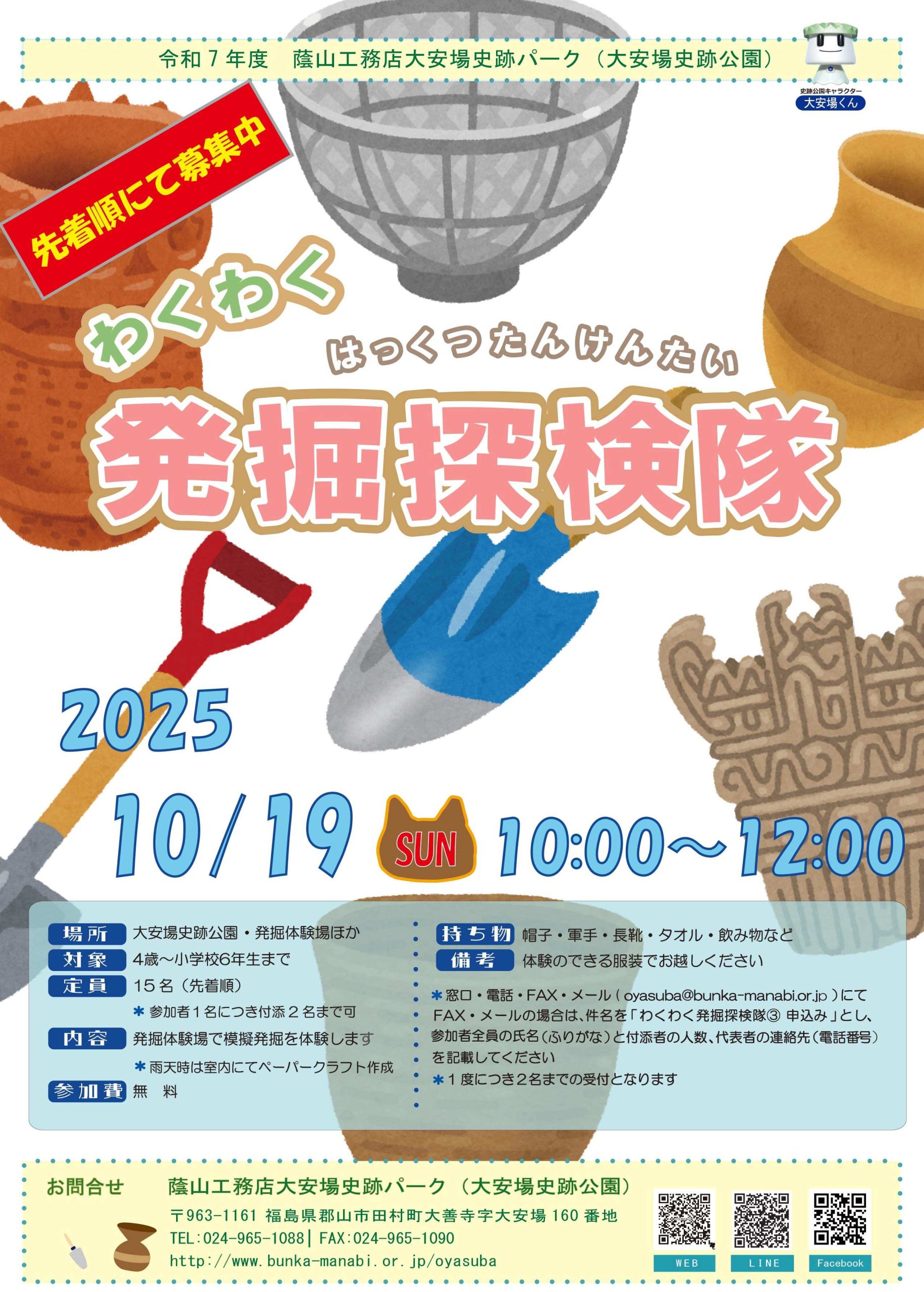 わくわく発掘探検隊③＜募集受付終了＞