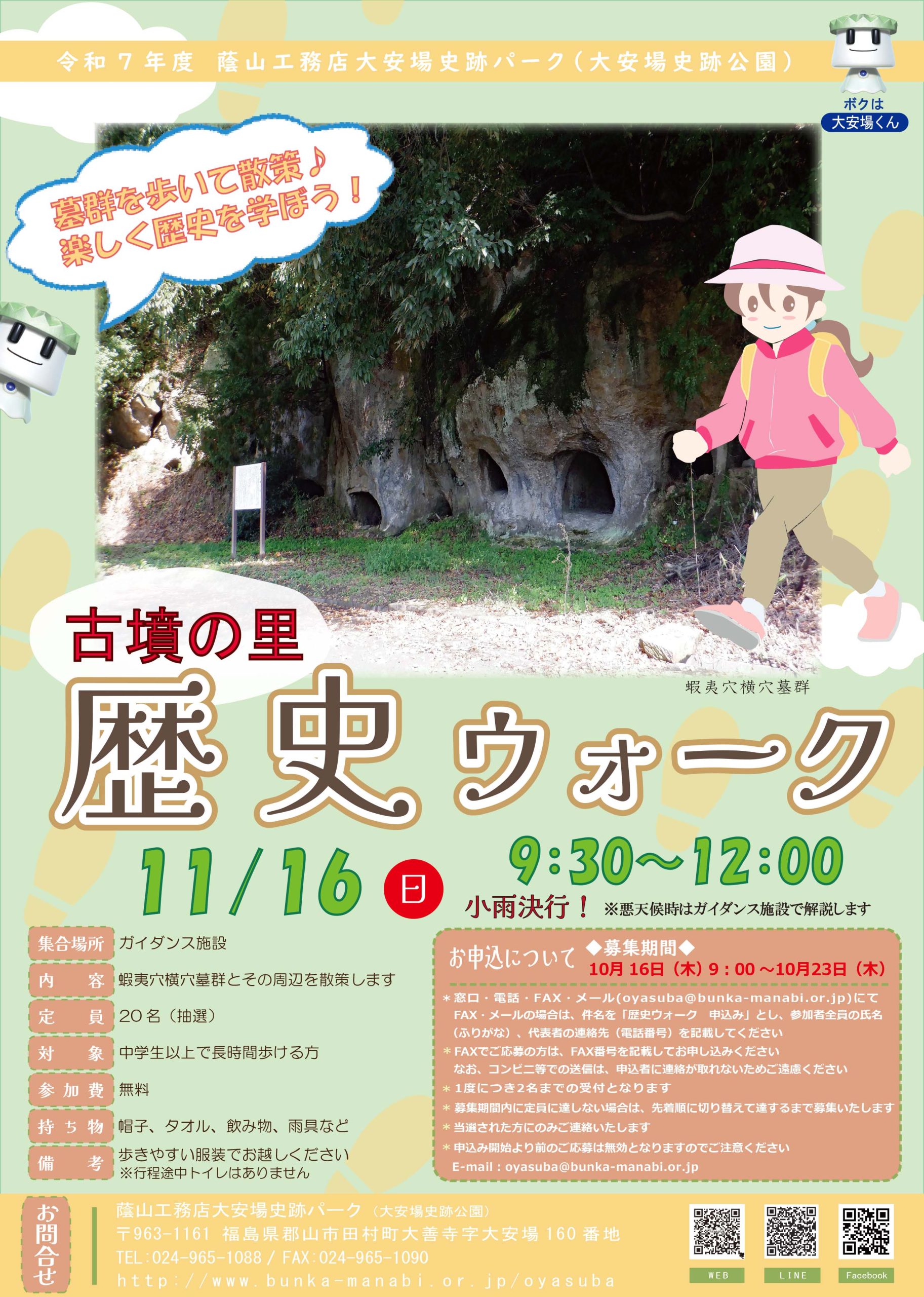 古墳の里 歴史ウォーク