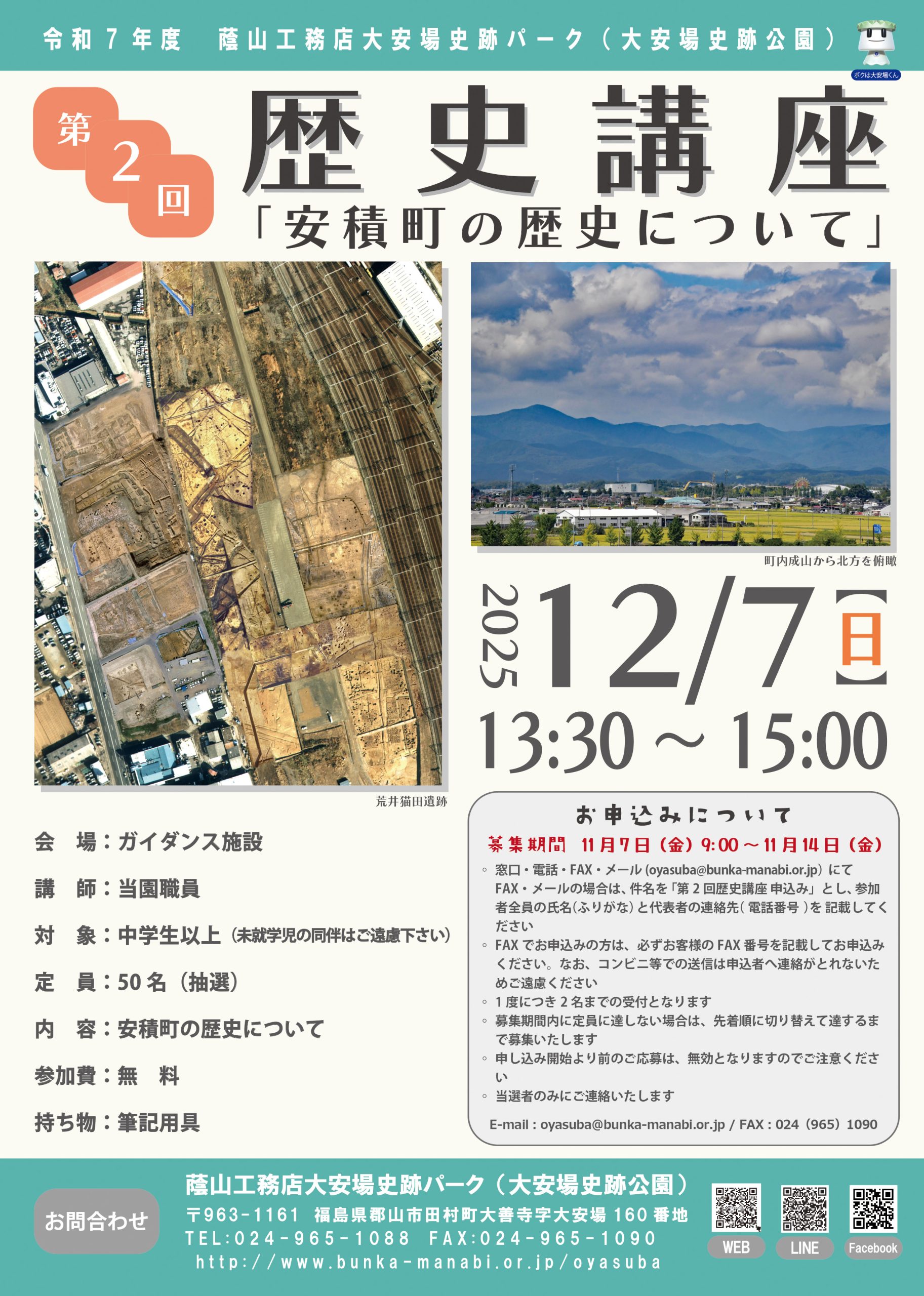 第2回歴史講座
