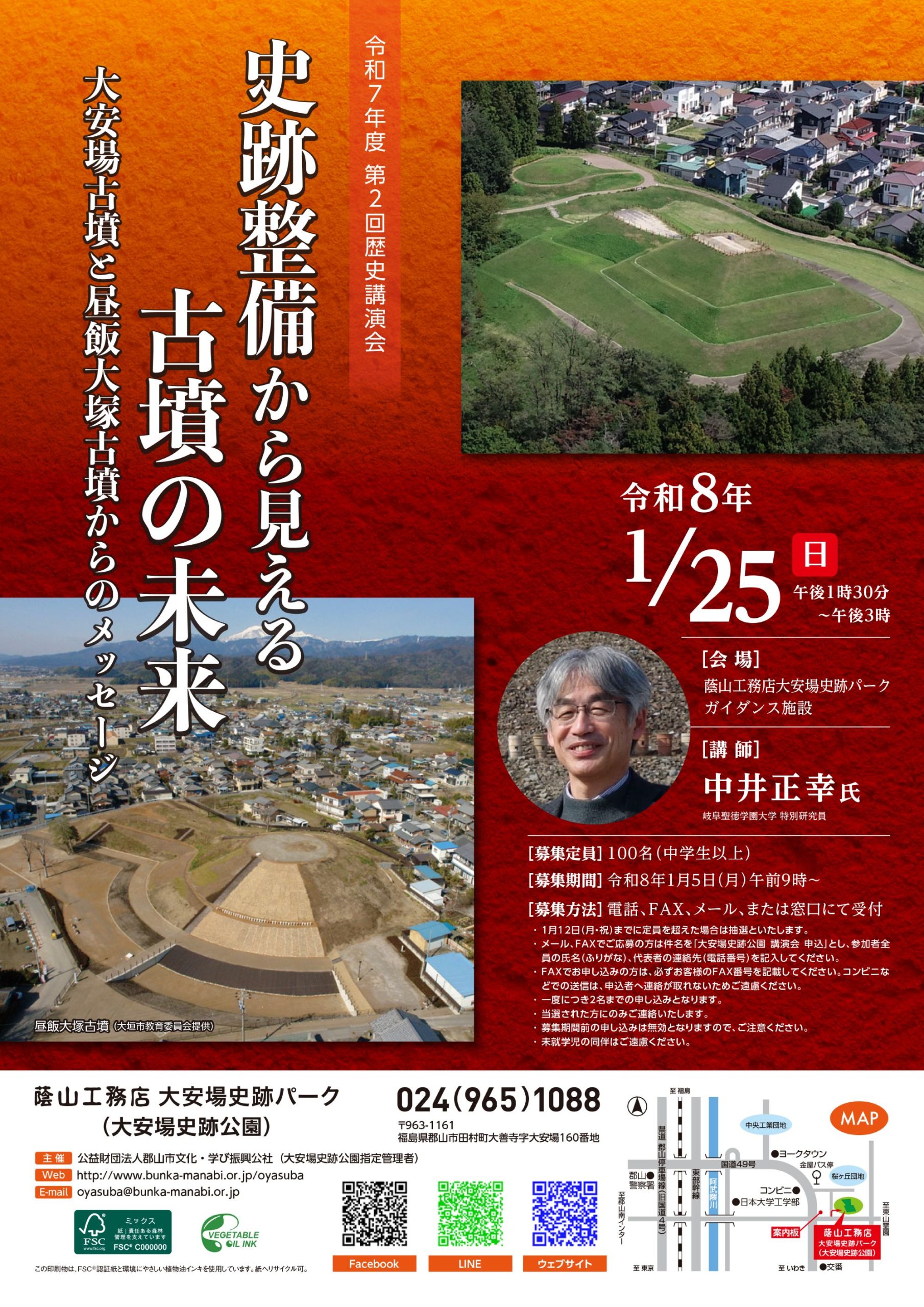 第2回歴史講演会