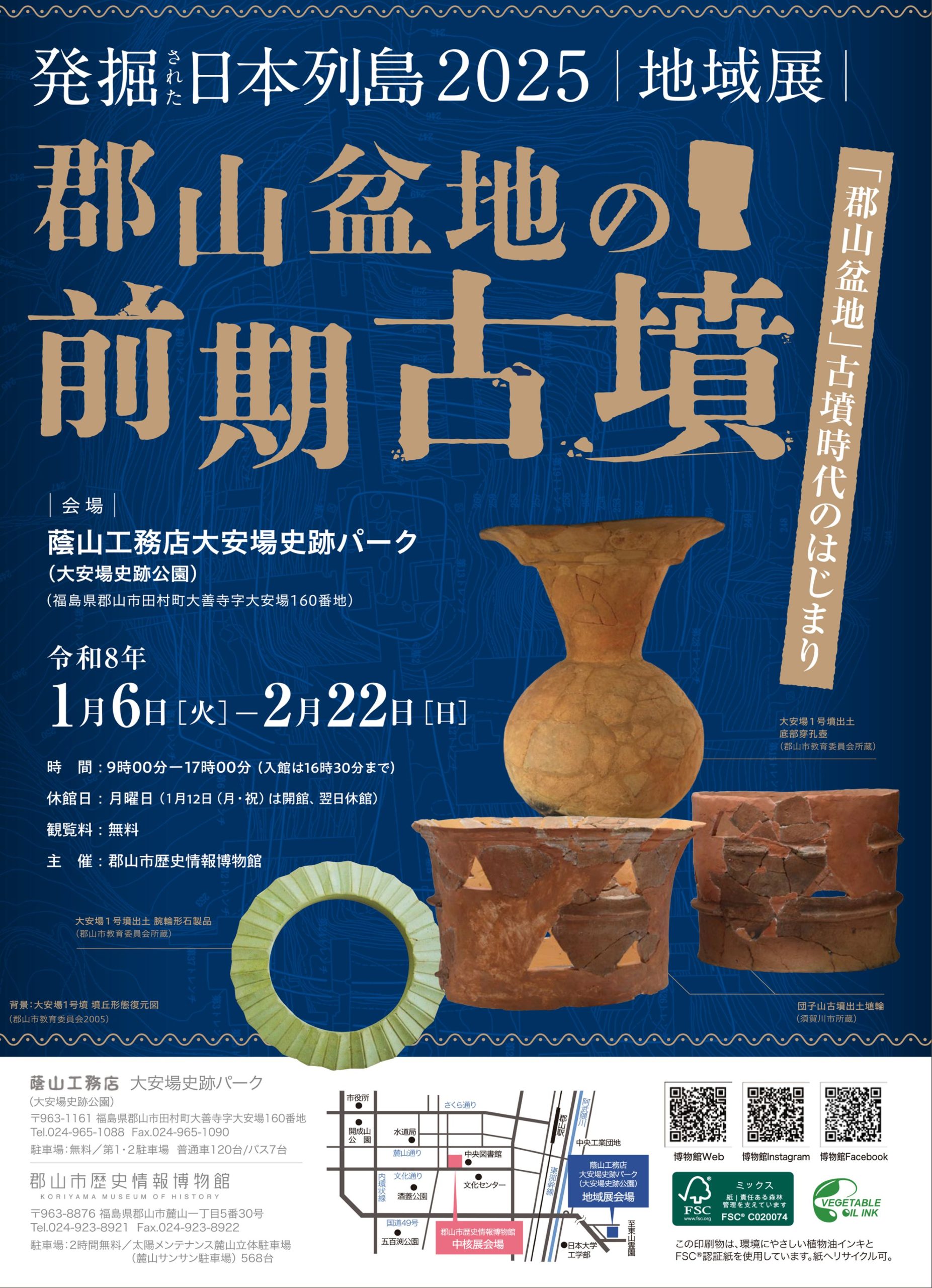 発掘された日本列島2025 地域展 「郡山盆地の前期古墳」