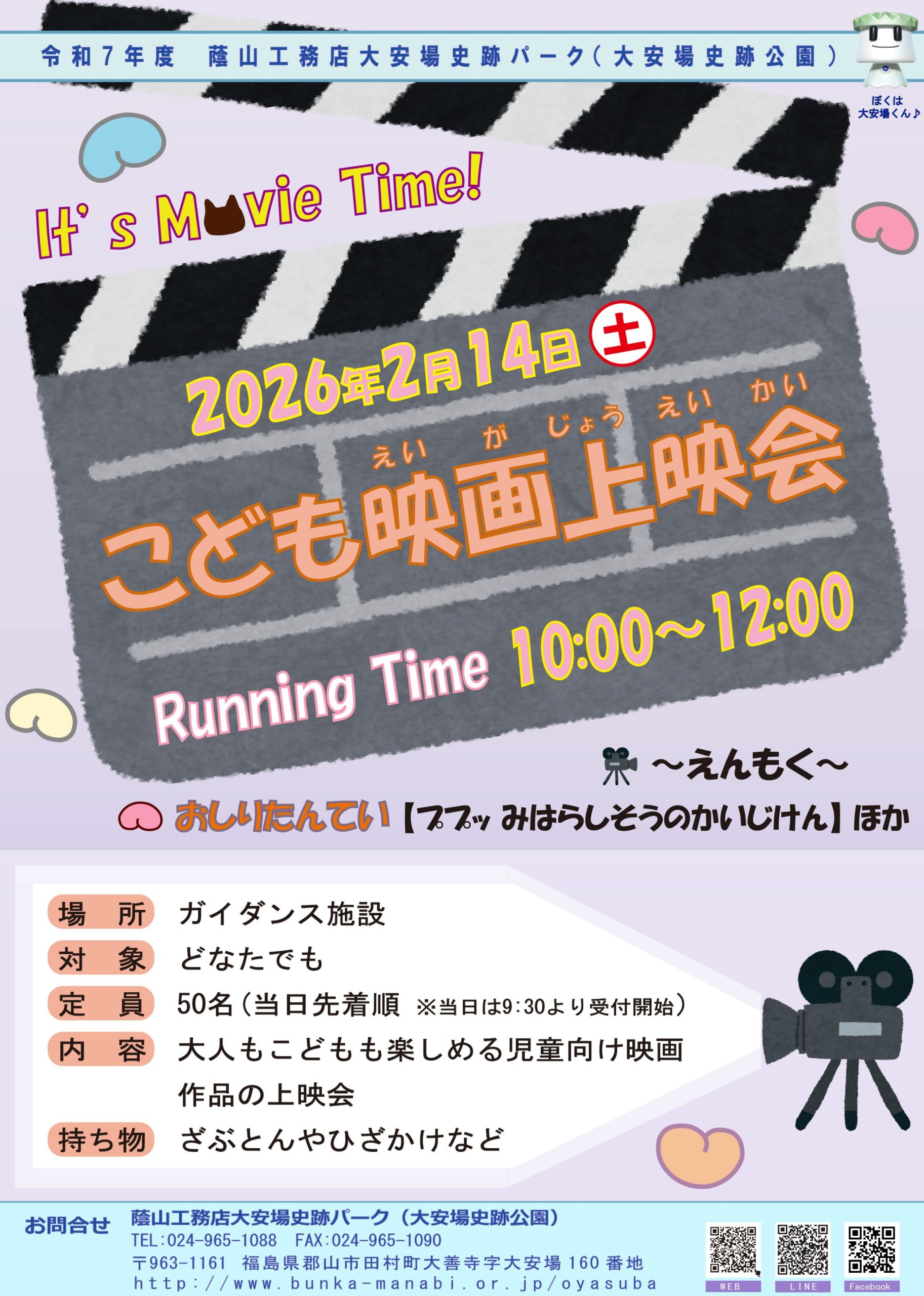 こども映画上映会②