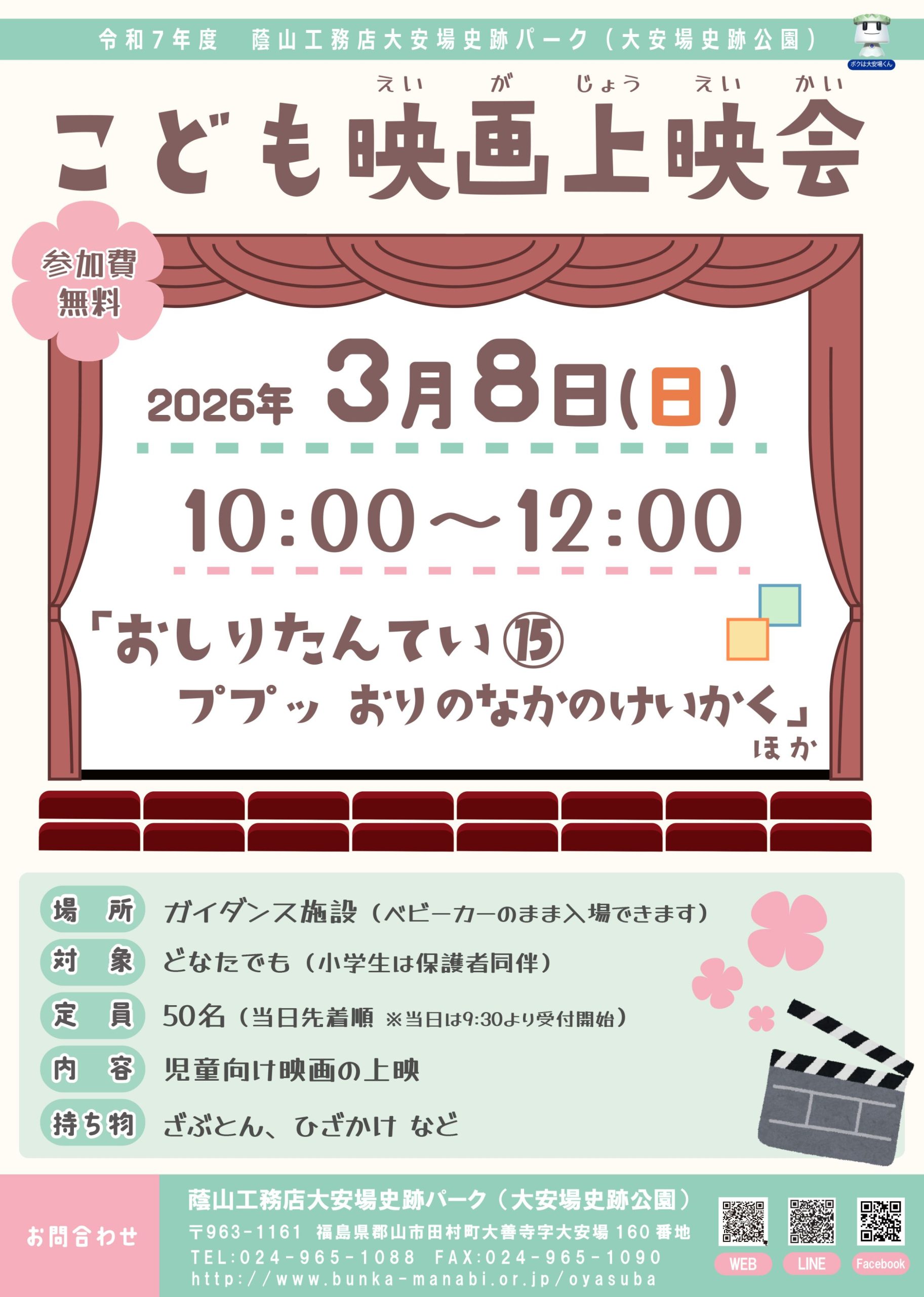 こども映画上映会③
